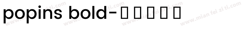 popins bold字体转换